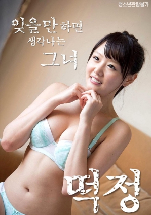每當(dāng)我試圖忘記時(shí)，都會想起她