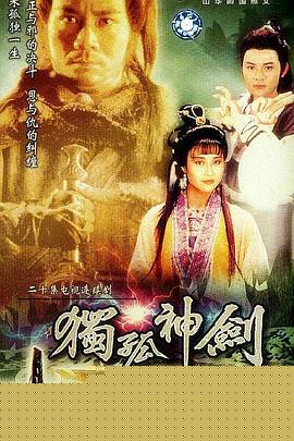 獨(dú)孤神劍國(guó)語(yǔ)