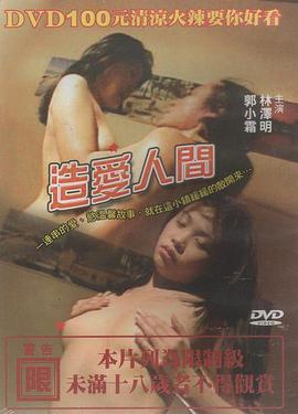 造愛(ài)人間