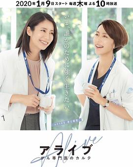 Alive 癌癥?？漆t(yī)生病歷簿