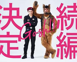 奧莉佛是狗，（天哪?。。┻@家伙 續(xù)篇