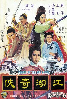 火燒紅蓮寺之江湖奇?zhèn)b國(guó)語(yǔ)