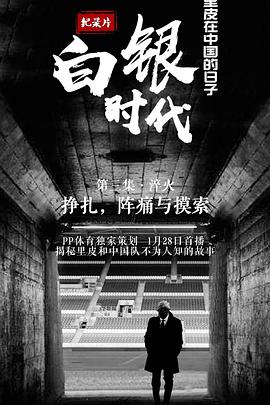 白銀時(shí)代