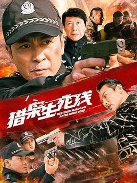 獵梟生死線(xiàn)