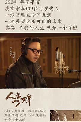 人生一萬年