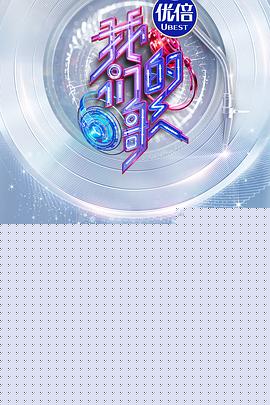 我們的歌第三季