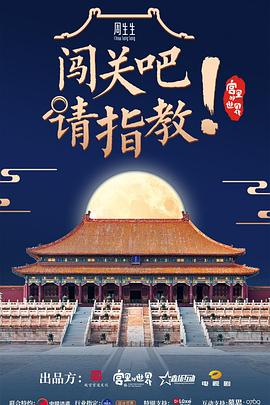 闖關(guān)吧！ 請指教