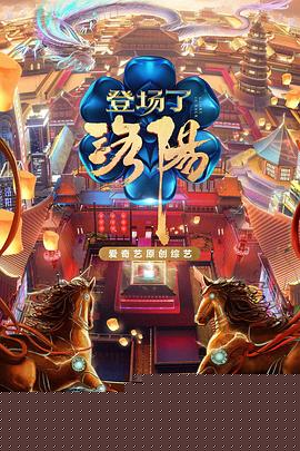 登場了！洛陽