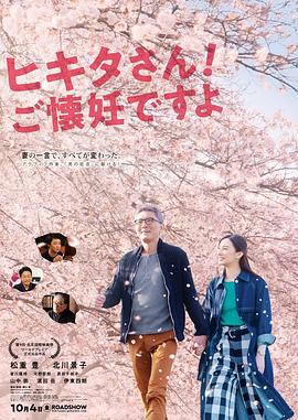 匹田先生，恭喜你太太懷孕了