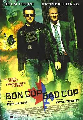 好警察，壞警察
