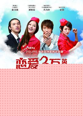 戀愛三萬(wàn)英尺