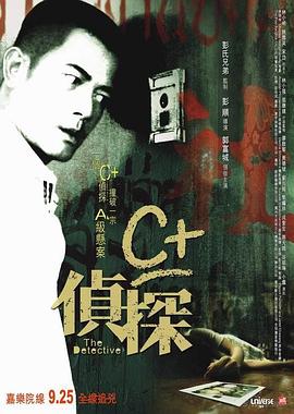 C偵探國語