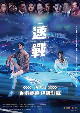 飚戰(zhàn)粵語