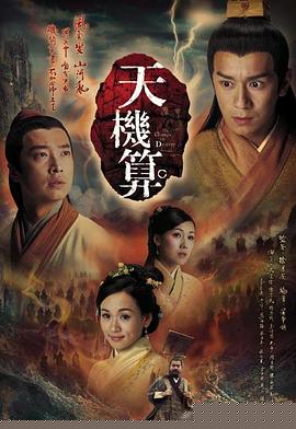 天機(jī)算國語