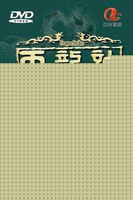 天龍訣國語