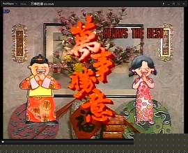 萬事勝意國(guó)語