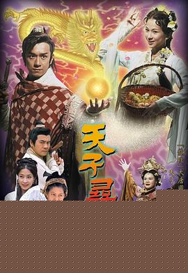 天子尋龍國語