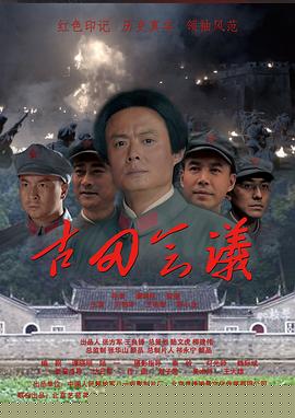 古田會(huì)議