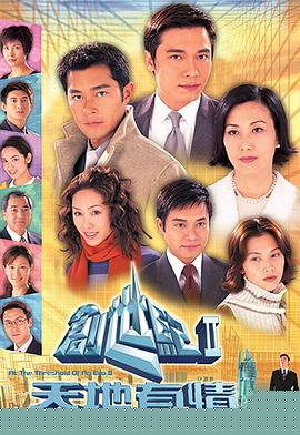 創(chuàng)世紀(jì)2：天地有情粵語