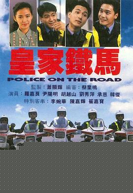 皇家鐵馬粵語