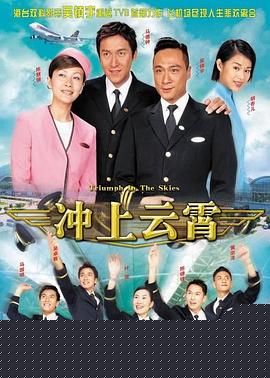 沖上云霄國語