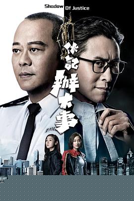 伙記辦大事粵語