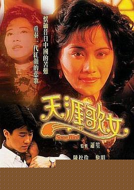 天涯歌女國語