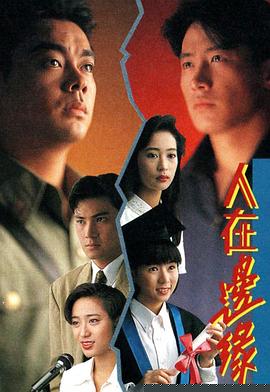 人在邊緣粵語