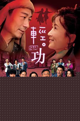 輕·功國(guó)語(yǔ)