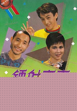 鐳射青春粵語