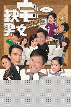 缺宅男女國語