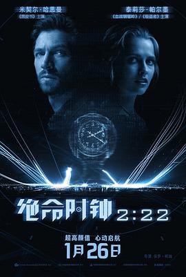 絕命時(shí)鐘222