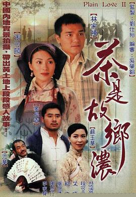 茶是故鄉(xiāng)濃粵語