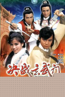決戰(zhàn)玄武門粵語