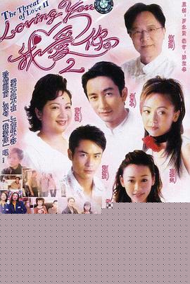 lovingYou我愛你Ⅱ粵語