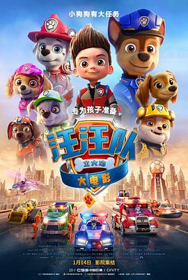 汪汪隊(duì)立大功大電影