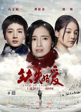 缺失的愛(ài)(全集)