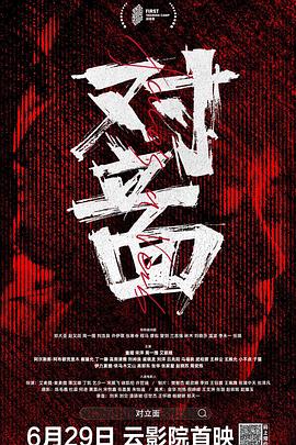 對立面(全集)
