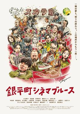 銀平町影院藍(lán)調(diào)(全集)