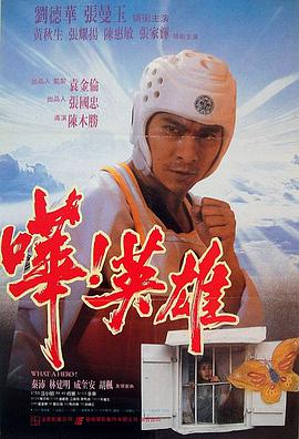 嘩！英雄 嘩！英雄(全集)