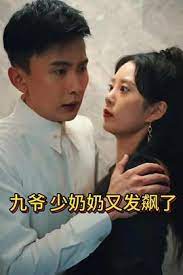 九爺，少奶奶又發(fā)飆了(全集)
