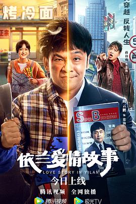 依蘭愛情故事(全集)