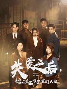 失愛(ài)之后，她在廢品堆里重構(gòu)人生（失愛(ài)之后她在廢品堆里重構(gòu)人生）(全集)