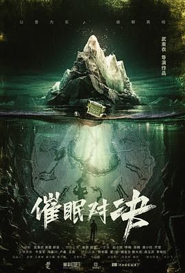催眠對(duì)決(全集)