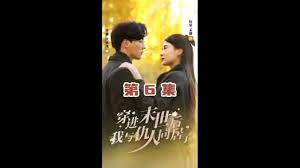 穿進末世后，我與仇人同居了(全集)