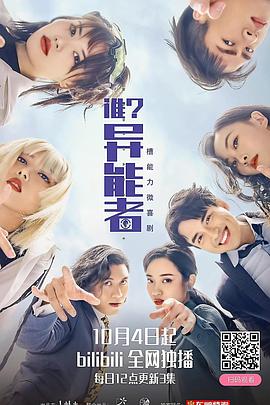 誰？異能者(全集)
