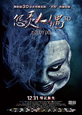 怨靈人偶(全集)