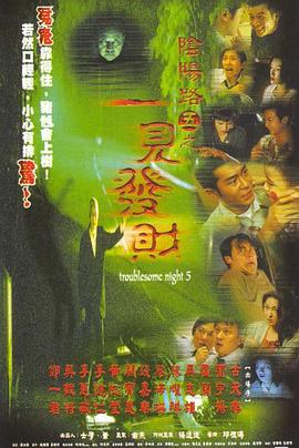 陰陽路5：一見發(fā)財(cái)（國(guó)語版）(全集)