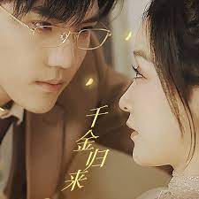 千金歸來，夫人她A爆全球(全集)