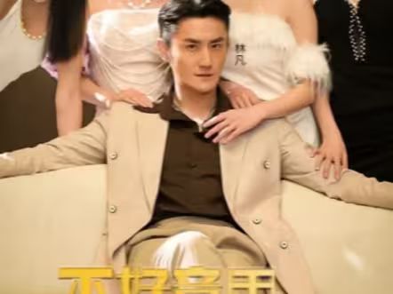 不好意思，這次我要當(dāng)反派(全集)